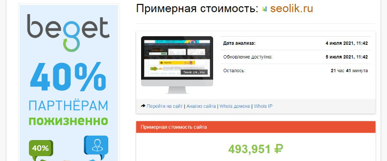 оценка сайтов на seolik