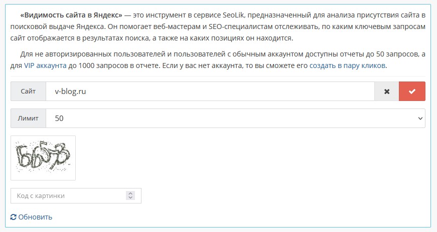 Видимость сайта в Яндекс 