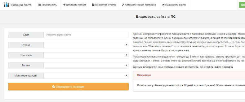 видимость сайта в пс