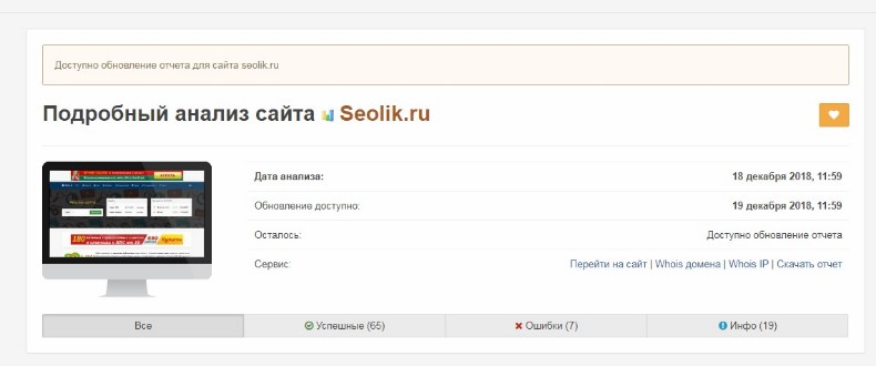новый анализ сайтов