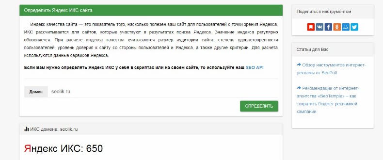 определить яндекс икс одного сайта